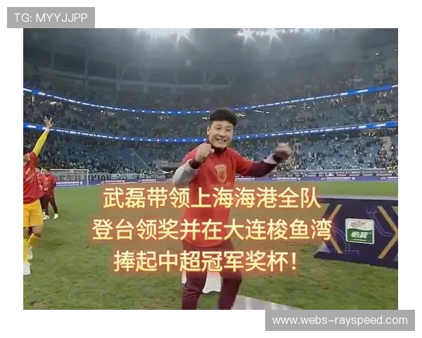 海港更衣室冠军香槟庆祝，武磊张琳芃老将相拥落泪